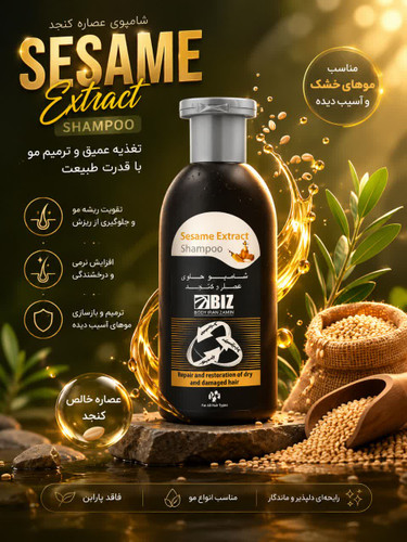 شامپو روغن کنجد بیز 300 میل | تغذیه و ترمیم موهای خشک