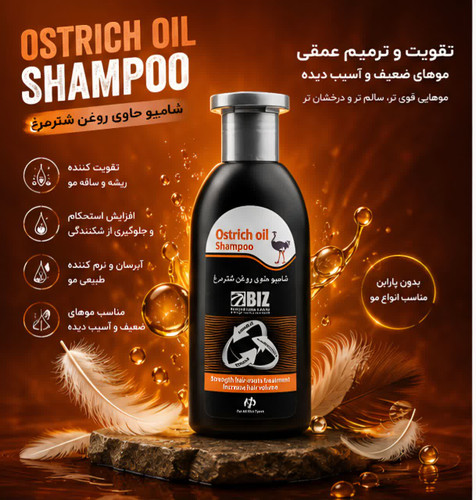 شامپو روغن شترمرغ300میل بیز| اکسیر نفوذپذیری و احیای ریشه مو