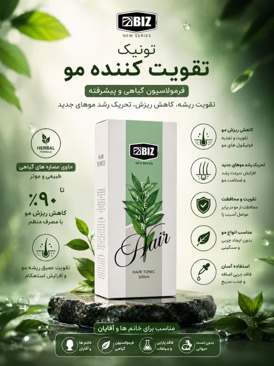 تونیک تقویت کننده مو هیرفرند Hair Friend بیز | ۳۰۰میل ۱۰۰٪گیاهی