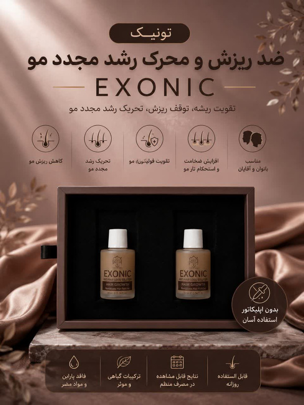 تونیک ضد ریزش و محرک رشد مجدد مو EXONIC؛ راهکار علمی برای مقابله با ریزش و تقویت چرخه رشد مو