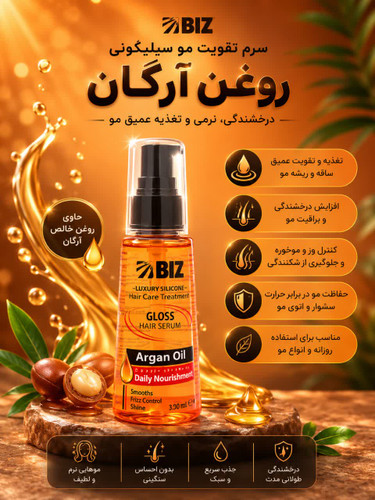 سرم تقویت مو سیلیکونی روغن آرگان 100 میل بیز| اکسیر درخشش و ترمیم مو