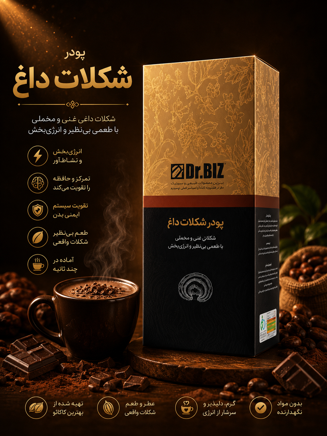 پودر شکلات داغ گانودرما بیز؛ ترکیبی خوش‌طعم برای لحظات گرم و دلنشین