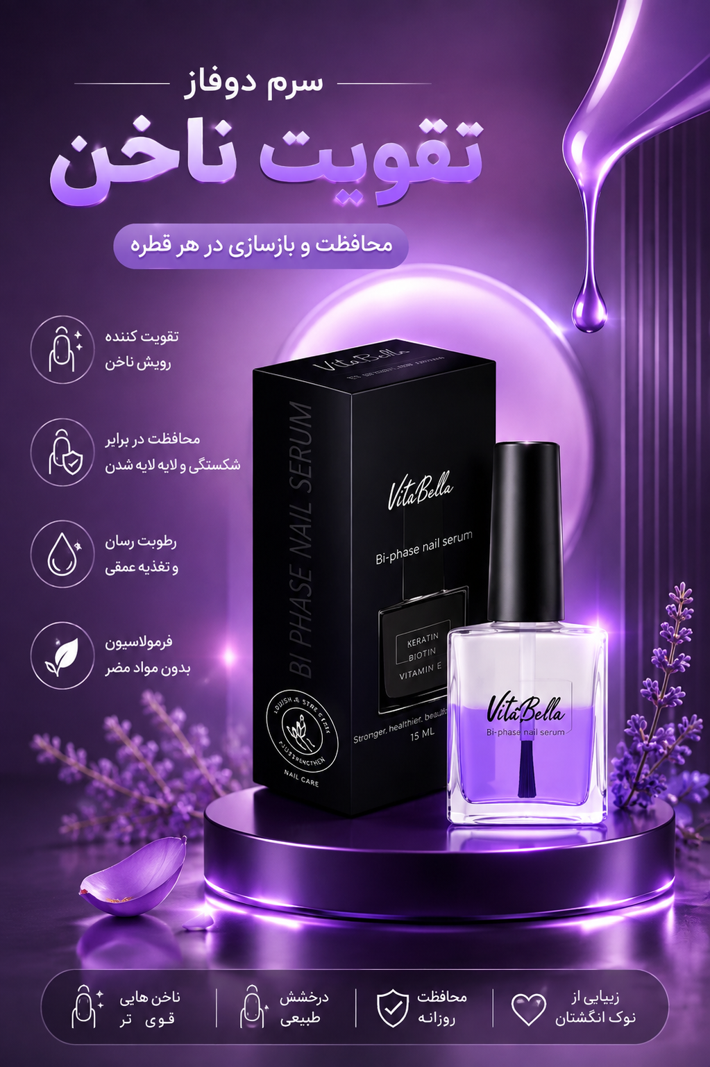 سرم دوفاز تقویت ناخن و کوتیکول با رایحه Eclat ۱۵ میل ویتابلا؛ مراقبت کامل از ناخن و کوتیکول 💅✨