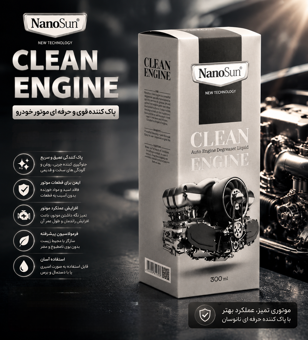 موتورشوی خودرو نانو بدون تریگر؛ پاک‌کنندگی قدرتمند چربی و دوده از موتور خودرو 🚗✨🧽