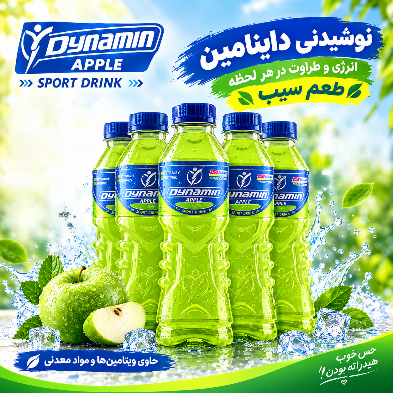 نوشیدنی ورزشی داینامین سیب باکس ۶ عددی؛ طعم دلنشین سیب، سرشار از ویتامین و املاح 🍏🥤