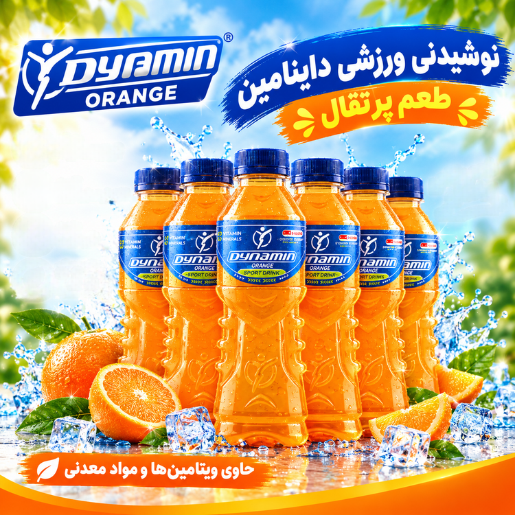 نوشیدنی ورزشی داینامین پرتقال باکس ۶ عددی؛ طعم تازه پرتقال، سرشار از ویتامین و املاح 🍊🥤