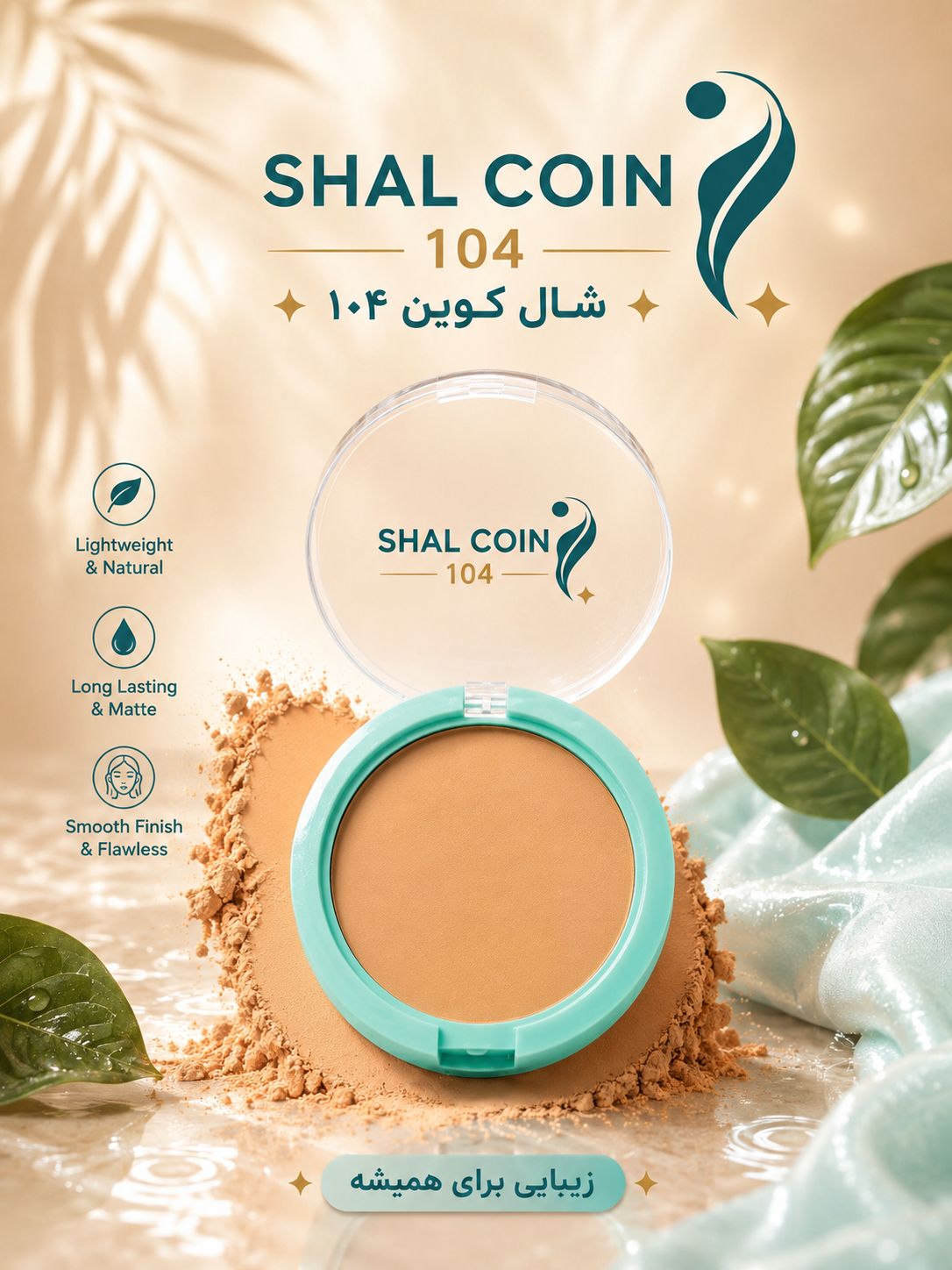 پنکک شال کوین شماره ۱۰۴؛ پوششی مات، سبک و ماندگار ✨