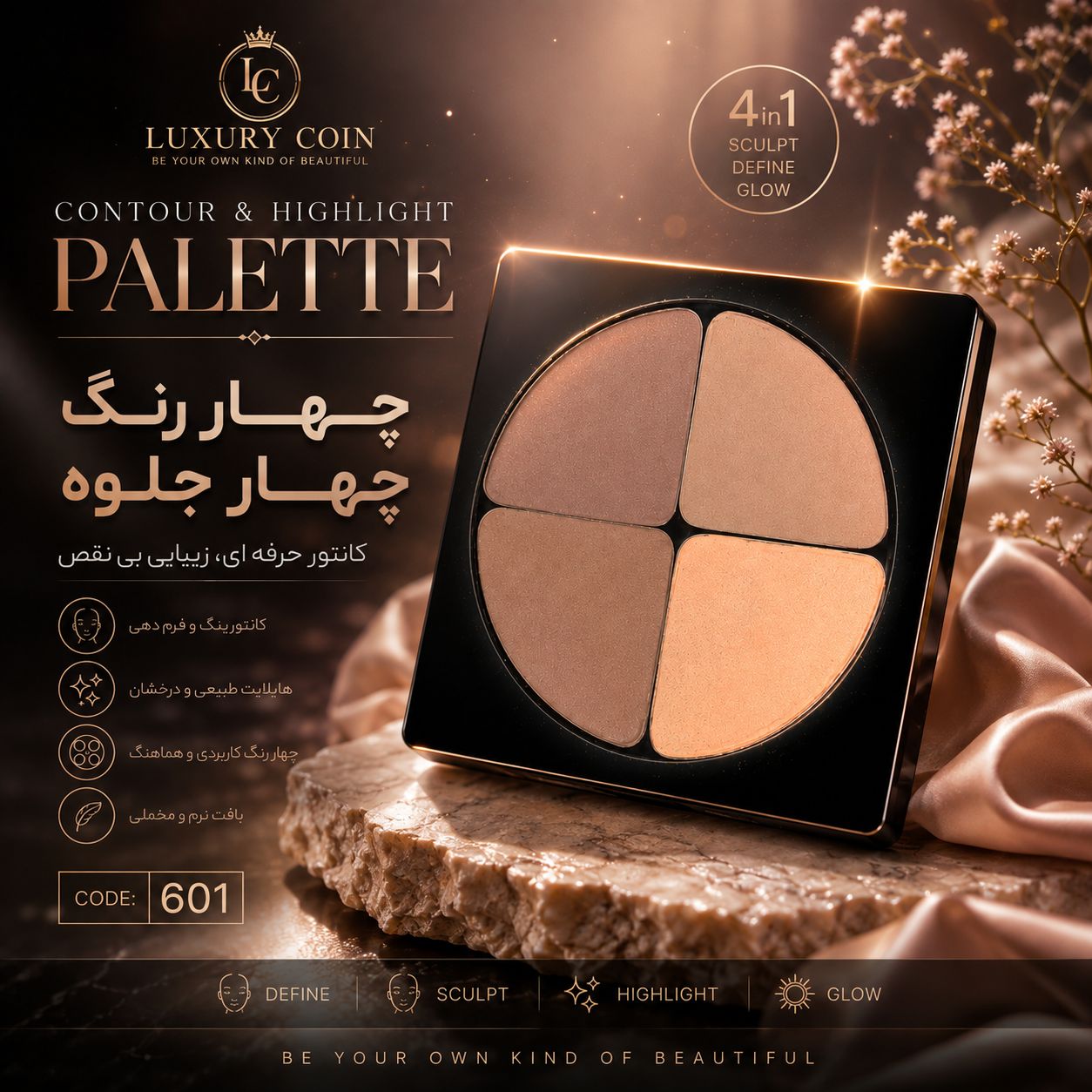 سایه چهار رنگ کریستال لاکچری کوین ۶۰۱؛ زیبایی چشم‌ها با رنگ‌هایی جذاب ✨
