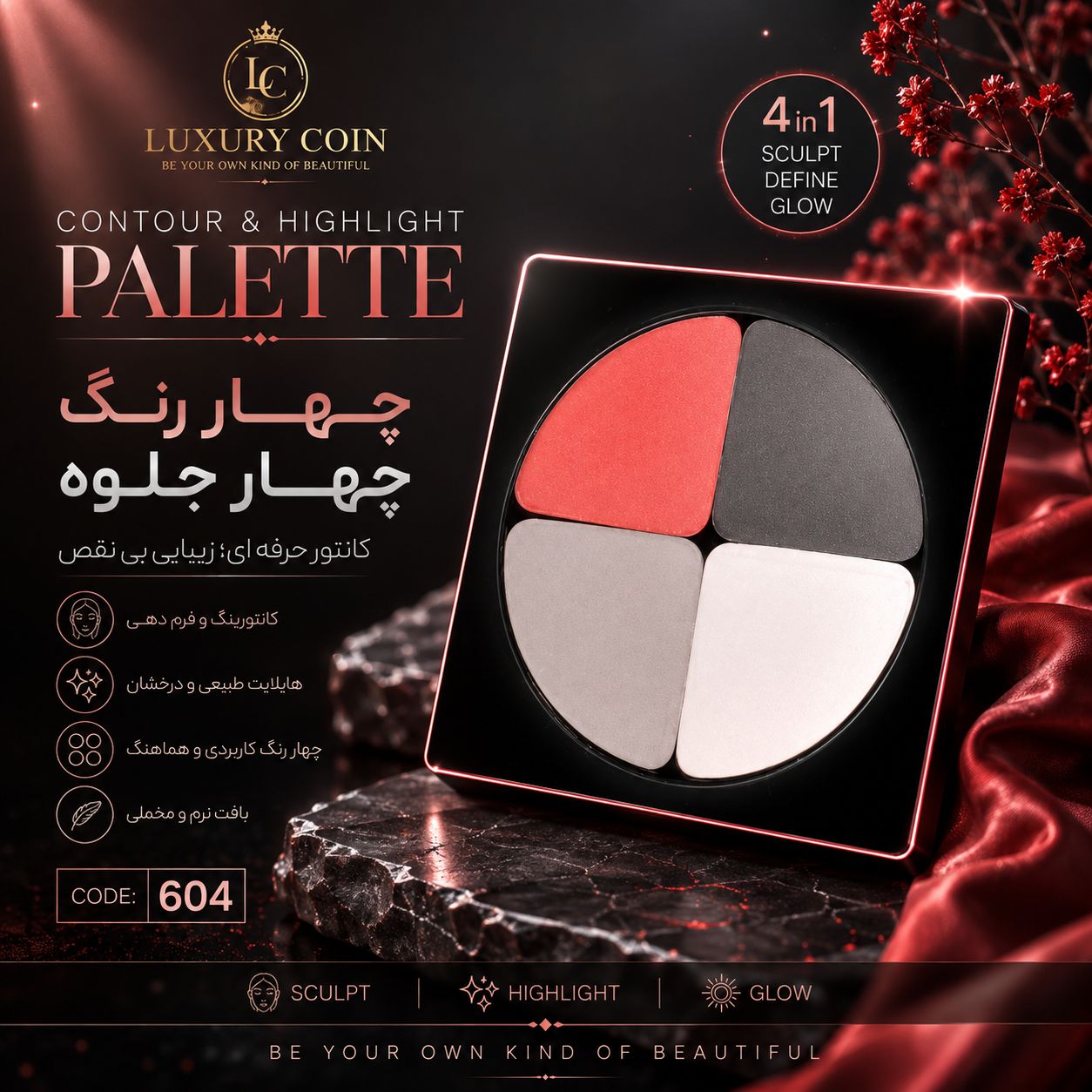 سایه چهار رنگ کریستال لاکچری کوین ۶۰۴؛ ترکیبی از زیبایی، جذابیت و ماندگاری ✨